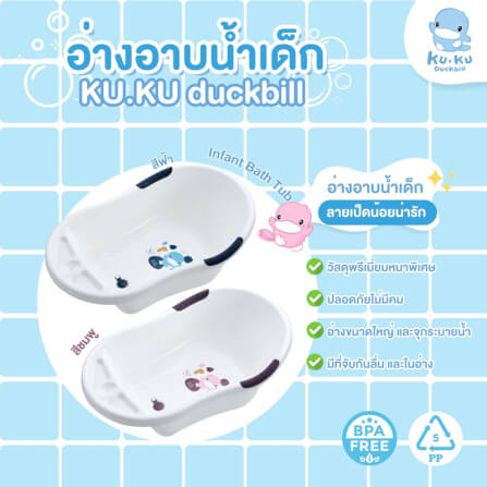 อ่างอาบน้ำสำหรับเด็กขนาดใหญ่ KUKU DUCKBILL สีชมพู_1